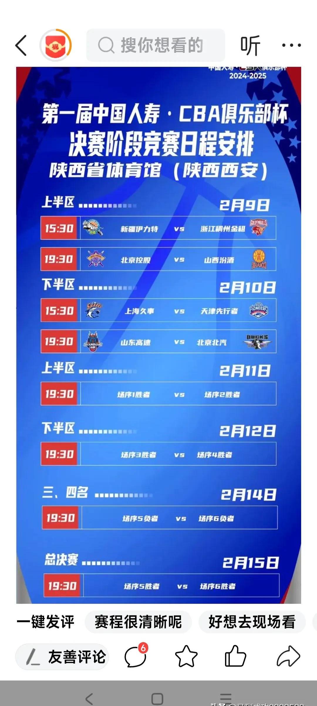 篮球赛事因天气原因取消，重赛日期待定的简单介绍