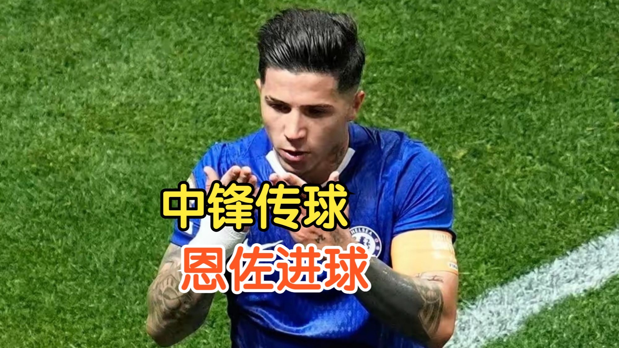 九游体育网页版入口-切尔西主帅传球训练打造奇特战术