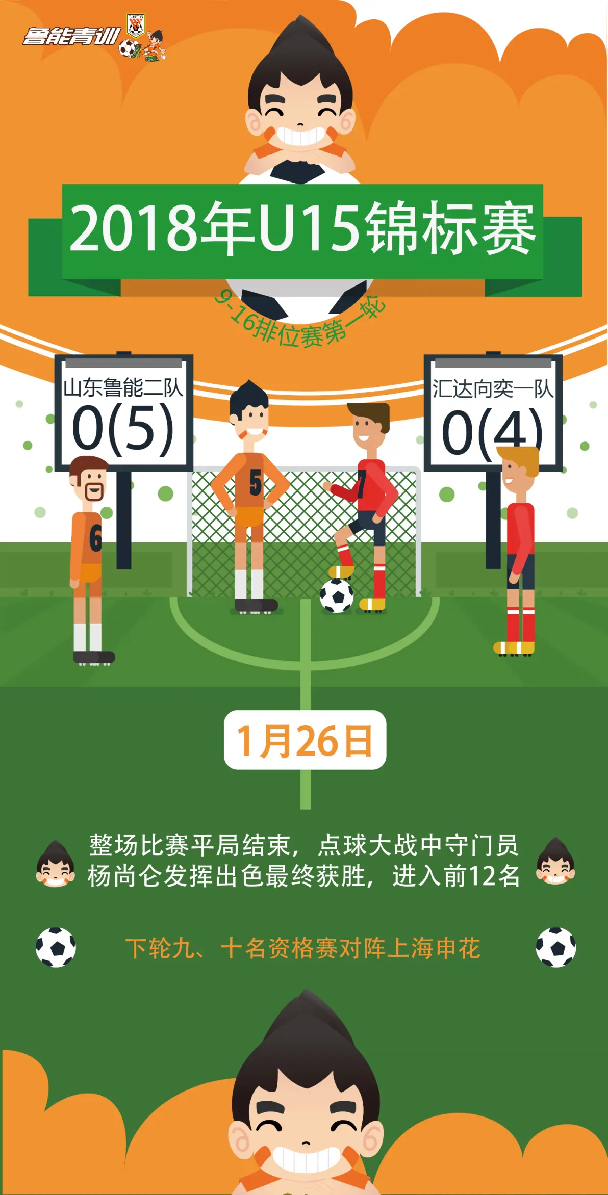 九游体育官网-鲁能队将对阵华夏幸福，全队备受期待的简单介绍